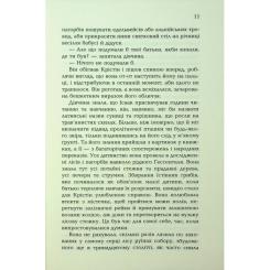 Книга Фабула Сливове дерево - Еллен Марі Вайсман Фото 8