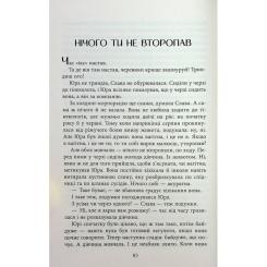Книга Фабула Хороша память - Марина Єщенко Фото 9