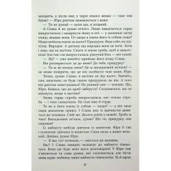 Книга Фабула Хороша память - Марина Єщенко Фото 10