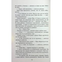 Книга Фабула Хороша память - Марина Єщенко Фото 11