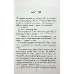 Книга Фабула Хороша память - Марина Єщенко Фото 4