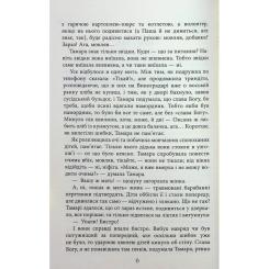 Книга Фабула Хороша память - Марина Єщенко Фото 5