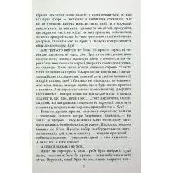 Книга Фабула Хороша память - Марина Єщенко Фото 6