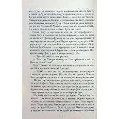 Книга Фабула Хороша память - Марина Єщенко Фото 7