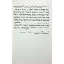 Книга Фабула Хороша память - Марина Єщенко Фото 8