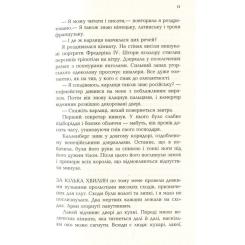 Книга Фабула Царська карлиця - Пітер Х. Фогтдаль Фото 11