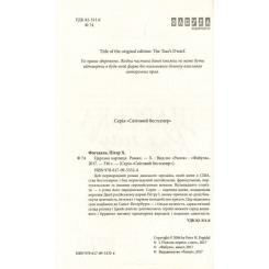 Книга Фабула Царська карлиця - Пітер Х. Фогтдаль Фото 2