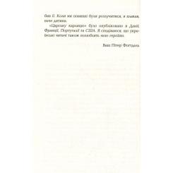Книга Фабула Царська карлиця - Пітер Х. Фогтдаль Фото 4