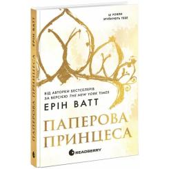 Книга Readberry Родина Роялів. Паперова принцеса - Ерін Ватт Фото 3