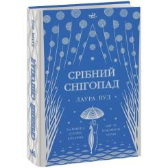 Книга Readberry Срібний снігопад - Лаура Вуд Фото