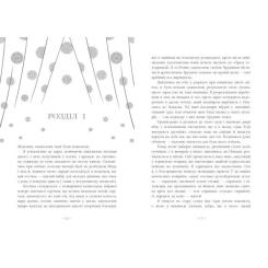 Книга Readberry Срібний снігопад - Лаура Вуд Фото 3
