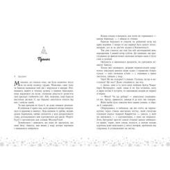 Книга Readberry Це Крістмас, крихітко - Трейсі Андрін Фото 5