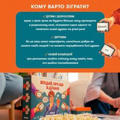 Настольная игра Orner Угадай, о чем я думаю (укр.) Фото 7