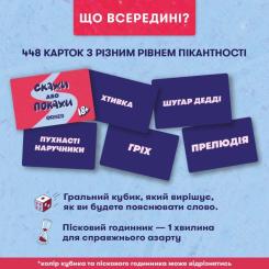 Настольная игра 18+ Orner Скажи или покажи 18+ (укр.) Фото 3