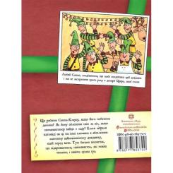 Книга Жорж Різдвяний довідник Санти Фото 1