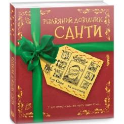 Книга Жорж Різдвяний довідник Санти Фото 2