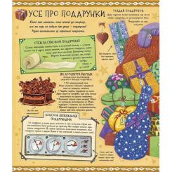 Книга Жорж Різдвяний довідник Санти Фото 4