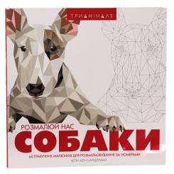 Книга Жорж Трианімалз. Собаки Фото 2
