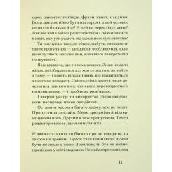 Книга Ще одну сторінку Друг - Сіґрід Нуньєс Фото 9