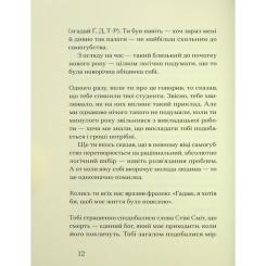 Книга Ще одну сторінку Друг - Сіґрід Нуньєс Фото 10