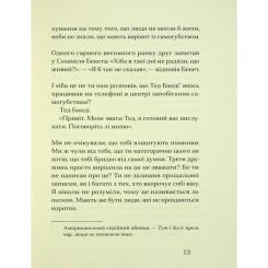 Книга Ще одну сторінку Друг - Сіґрід Нуньєс Фото 11
