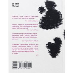 Книга Ще одну сторінку Друг - Сіґрід Нуньєс Фото 1