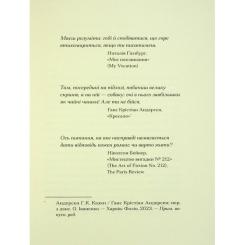 Книга Ще одну сторінку Друг - Сіґрід Нуньєс Фото 4