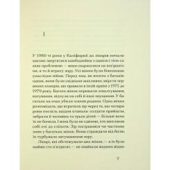 Книга Ще одну сторінку Друг - Сіґрід Нуньєс Фото 5