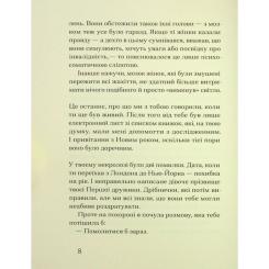 Книга Ще одну сторінку Друг - Сіґрід Нуньєс Фото 6