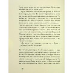 Книга Ще одну сторінку Друг - Сіґрід Нуньєс Фото 8