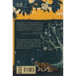 Книга Ще одну сторінку Мемфіс - Тара Стрінгфеллоу Фото 1