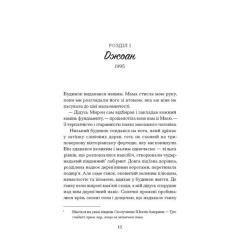 Книга Ще одну сторінку Мемфіс - Тара Стрінгфеллоу Фото 7