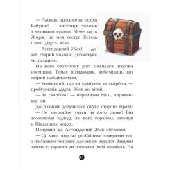 Книга Ранок Банда Піратів. Острів Дракона - Жюльєтт Парашині-Д Фото 10