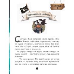 Книга Ранок Банда Піратів. Острів Дракона - Жюльєтт Парашині-Д Фото 6
