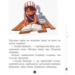 Книга Ранок Банда Піратів. Острів Дракона - Жюльєтт Парашині-Д Фото 7