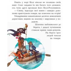 Книга Ранок Банда Піратів. Острів Дракона - Жюльєтт Парашині-Д Фото 8