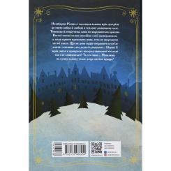 Книга Ранок Історія сумної ялинки - Ґерлінде Єніке Фото 1
