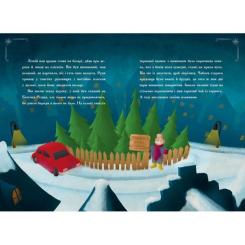 Книга Ранок Історія сумної ялинки - Ґерлінде Єніке Фото 7
