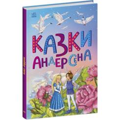 Книга Ранок Казки Андерсена - Г. К. Андерсен Фото 2