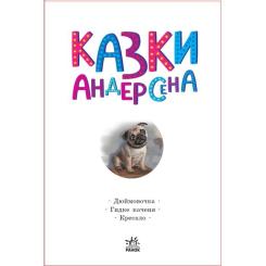 Книга Ранок Казки Андерсена - Г. К. Андерсен Фото 3
