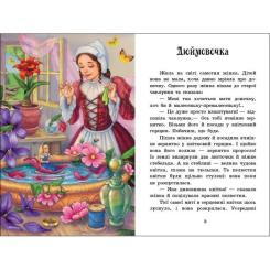 Книга Ранок Казки Андерсена - Г. К. Андерсен Фото 7