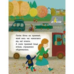 Книга Ранок Калюжа. Книга-картинка - А. Штефан Фото 9