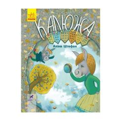Книга Ранок Калюжа. Книга-картинка - А. Штефан Фото