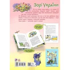 Книга Ранок Легенди України - Галина Дерипаско Фото 1