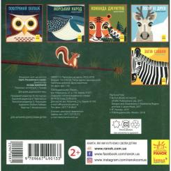 Книга Ранок Лісова компанія - Мадлєн Роджерс Фото 1