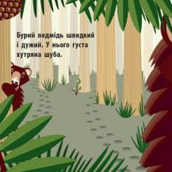 Книга Ранок Лісова компанія - Мадлєн Роджерс Фото 4