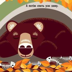 Книга Ранок Лісова компанія - Мадлєн Роджерс Фото 7