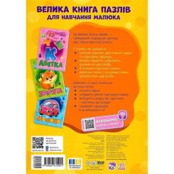 Книга Ранок Лічба. Велика книга пазлів - Геннадій Меламед Фото 1