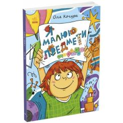 Книга Ранок Малювалка для малят. Я малюю предмети Фото 2