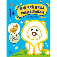 Книга Ранок Най-найперша розмальовка. Мої тваринки - Наталія М Фото